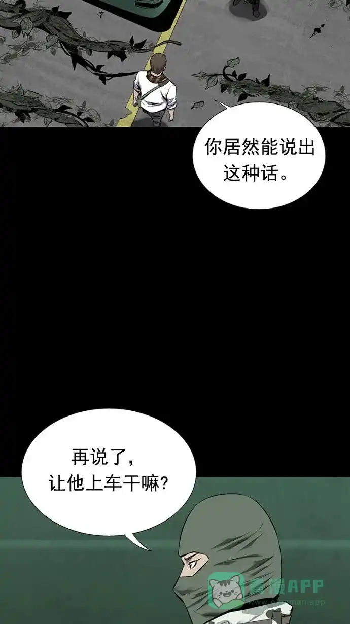 《虫穴》第68话 第52页