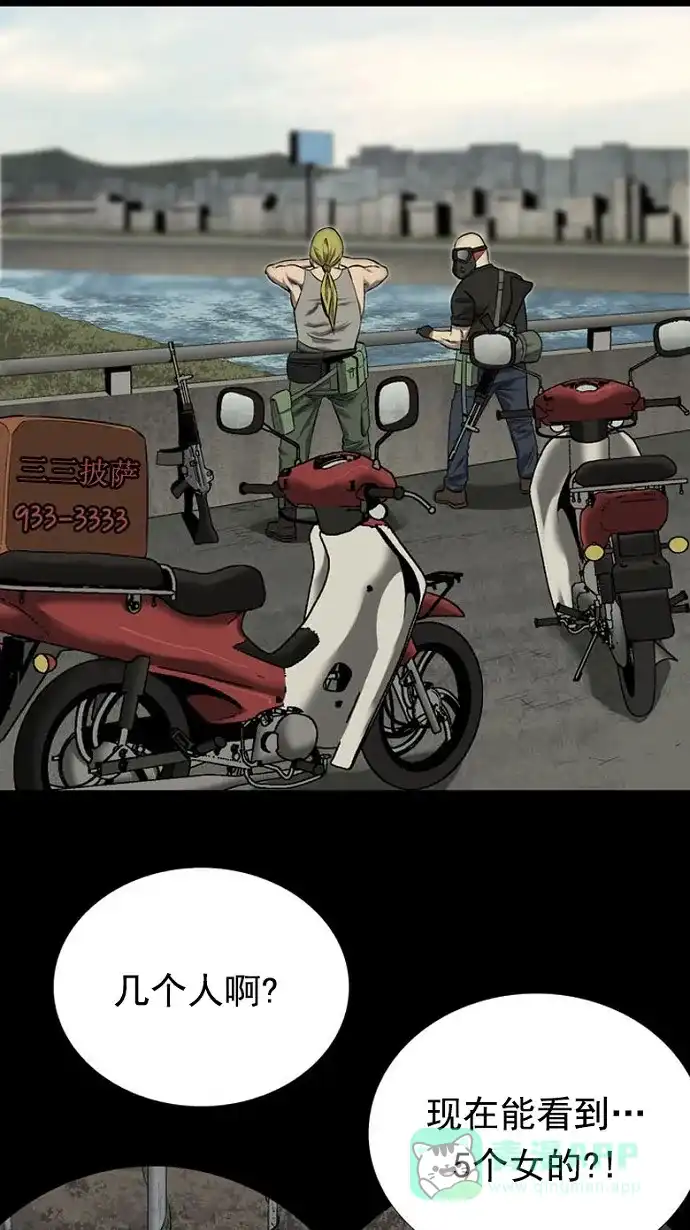 《虫穴》第68话 第61页