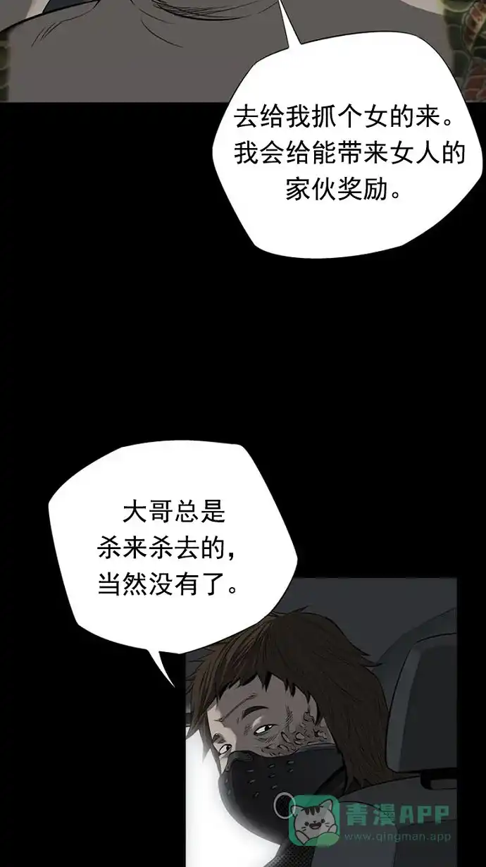 《虫穴》第68话 第78页