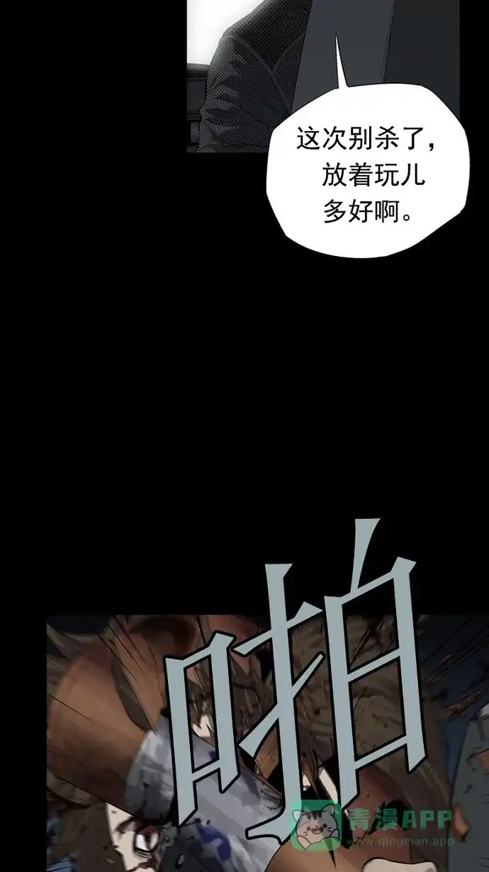 《虫穴》第68话 第79页