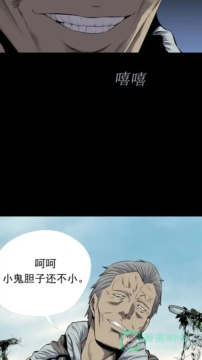 《虫穴》第68话 第9页