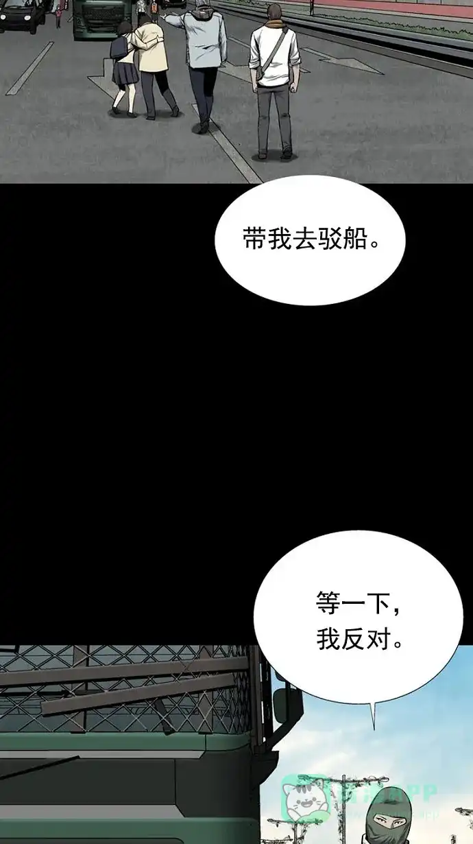 《虫穴》第68话 第50页