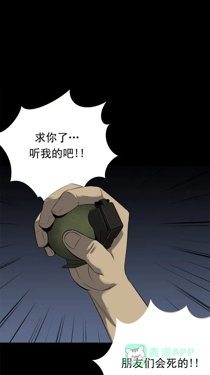 《虫穴》第68话 第2页