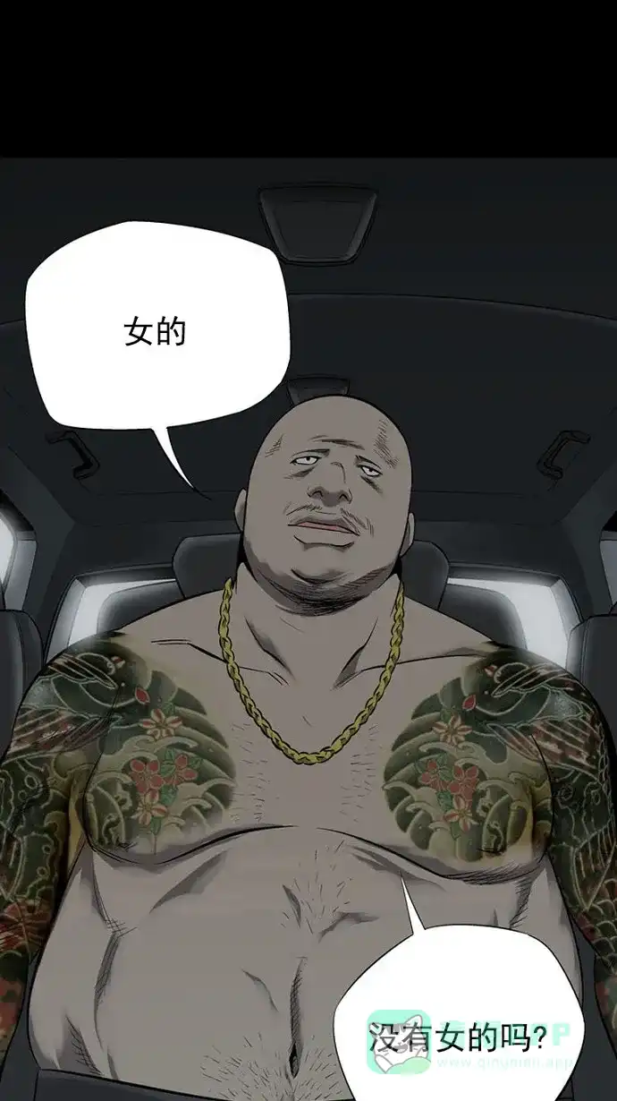 《虫穴》第68话 第76页