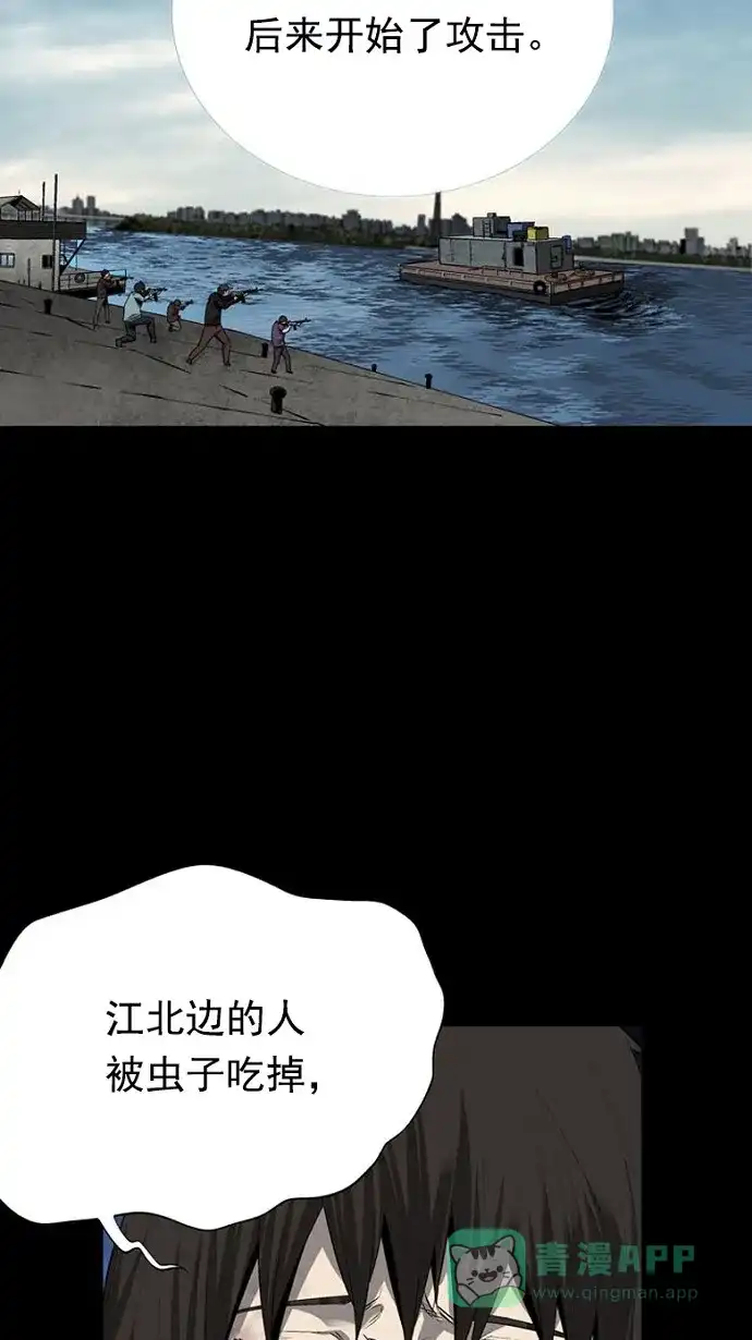 《虫穴》第68话 第57页