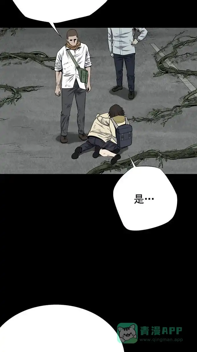 《虫穴》第68话 第29页