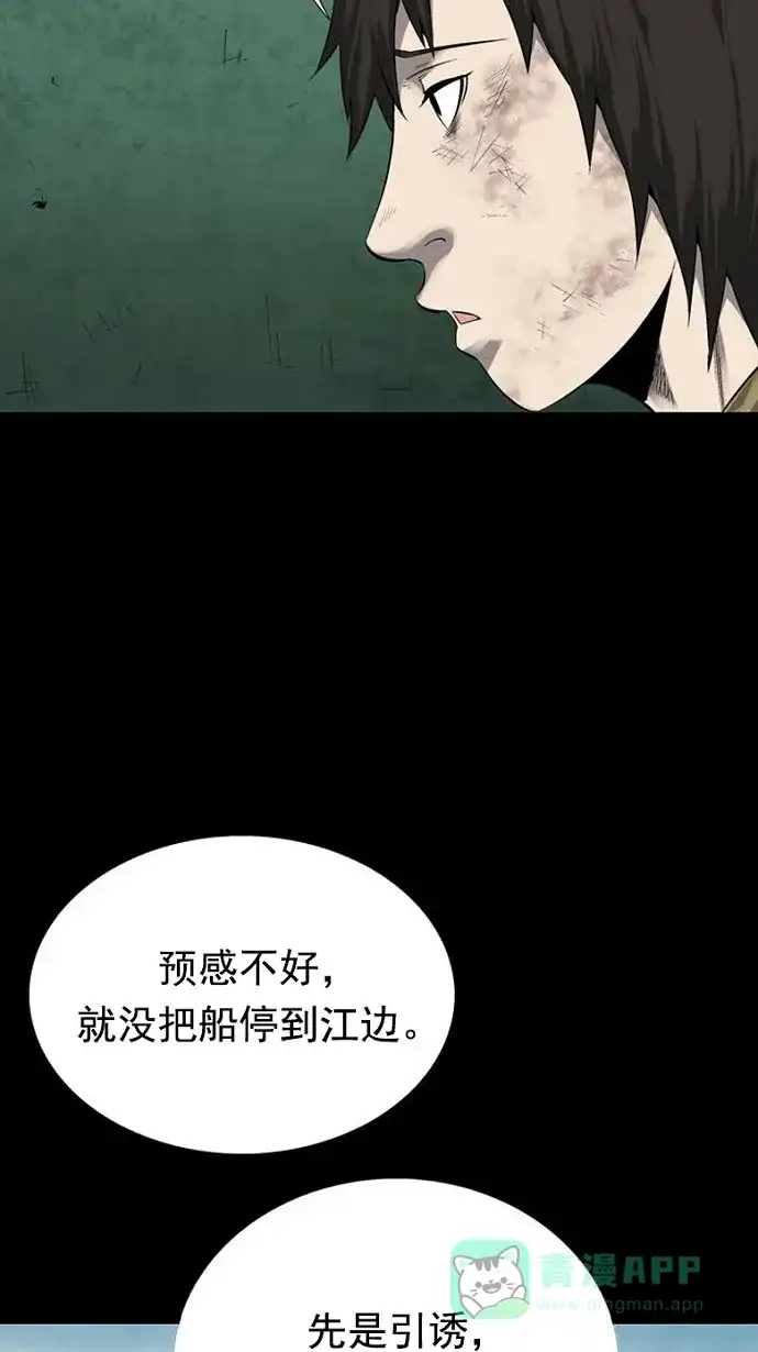 《虫穴》第68话 第56页