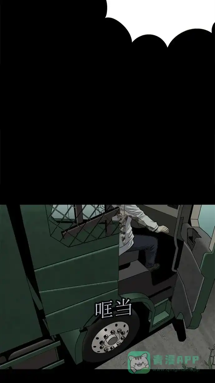《虫穴》第68话 第3页