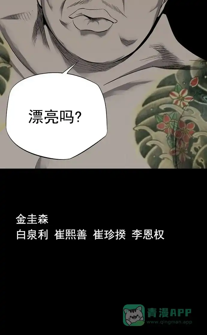 《虫穴》第68话 第83页