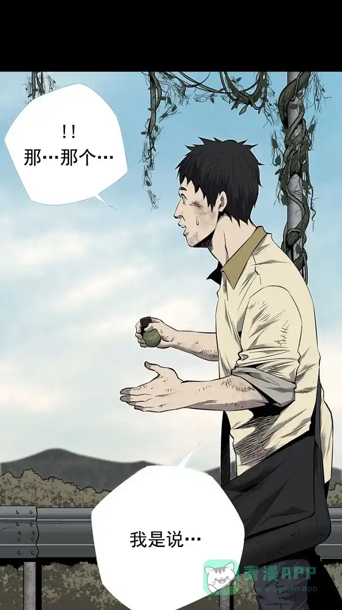 《虫穴》第68话 第12页