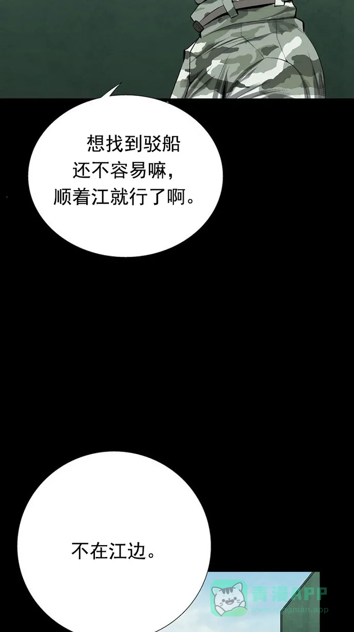 《虫穴》第68话 第53页