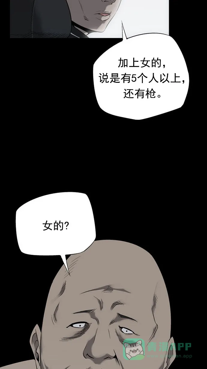 《虫穴》第68话 第82页