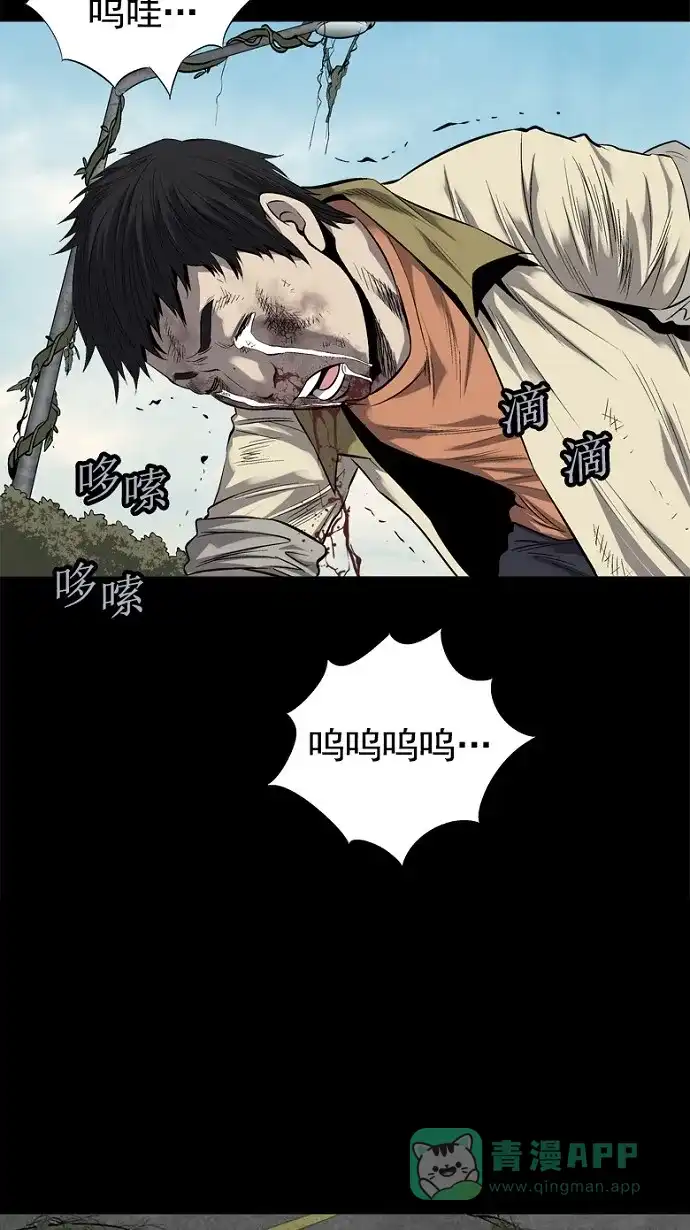 《虫穴》第68话 第23页