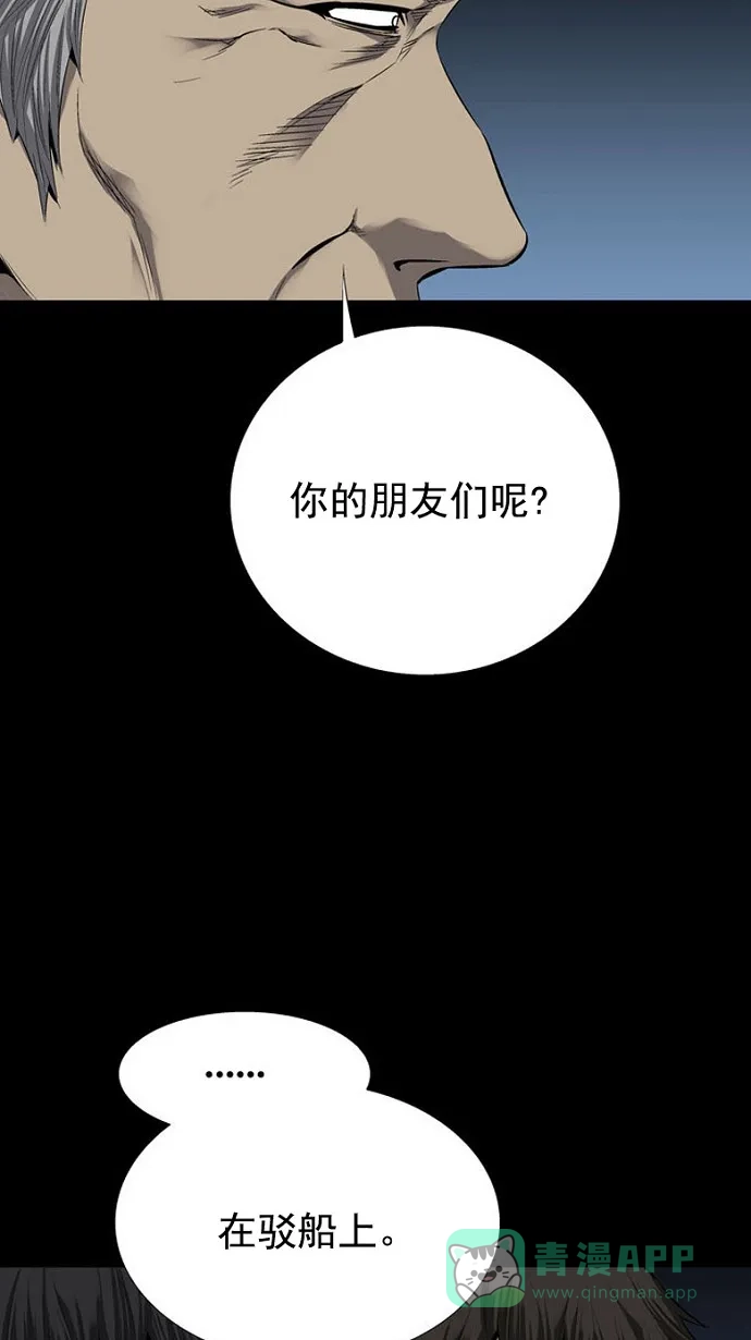 《虫穴》第68话 第44页