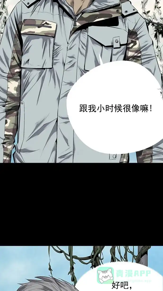 《虫穴》第68话 第10页