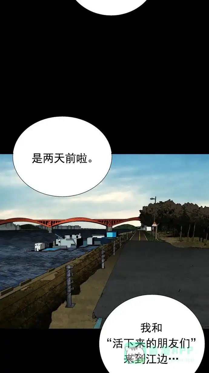 《虫穴》第68话 第37页