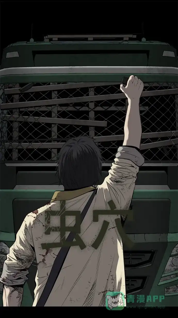 《虫穴》第68话 第1页