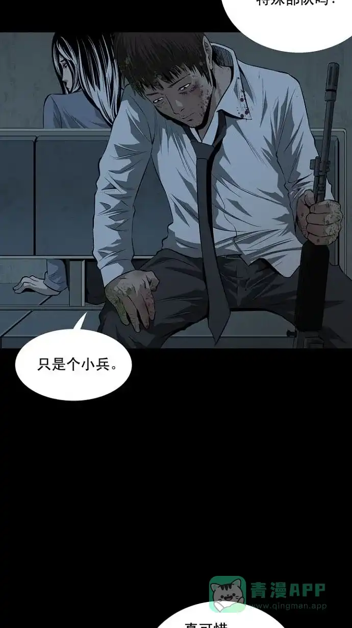 《虫穴》第6话 第61页