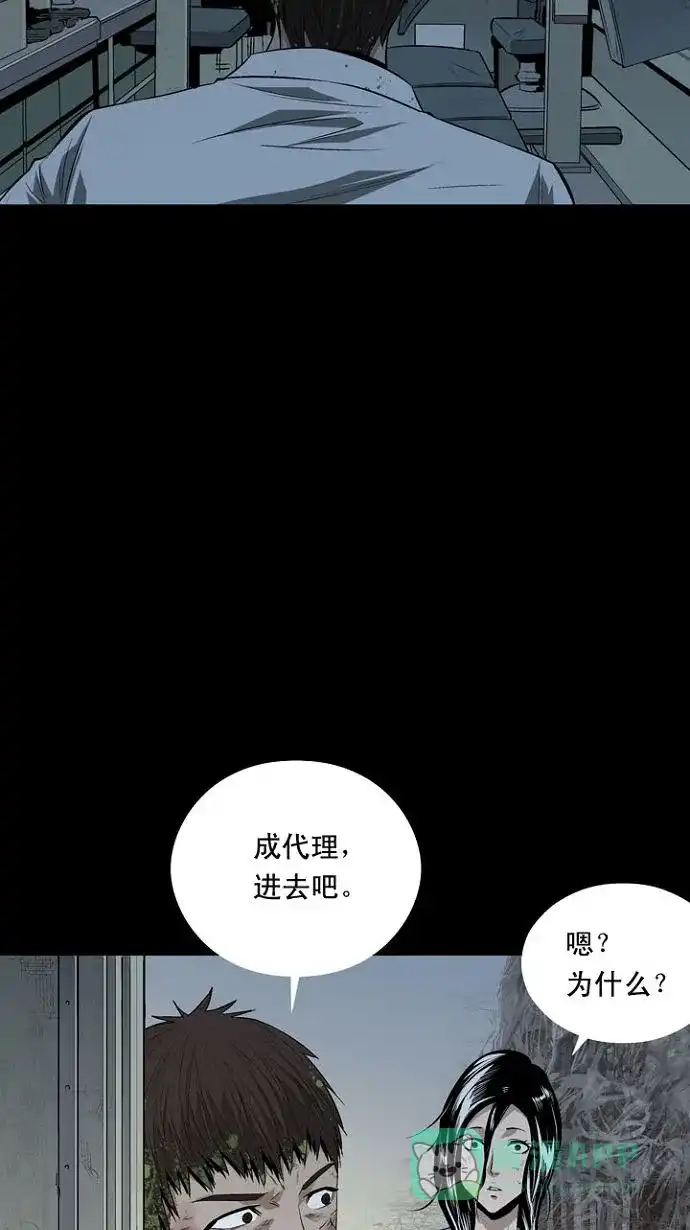 《虫穴》第6话 第42页