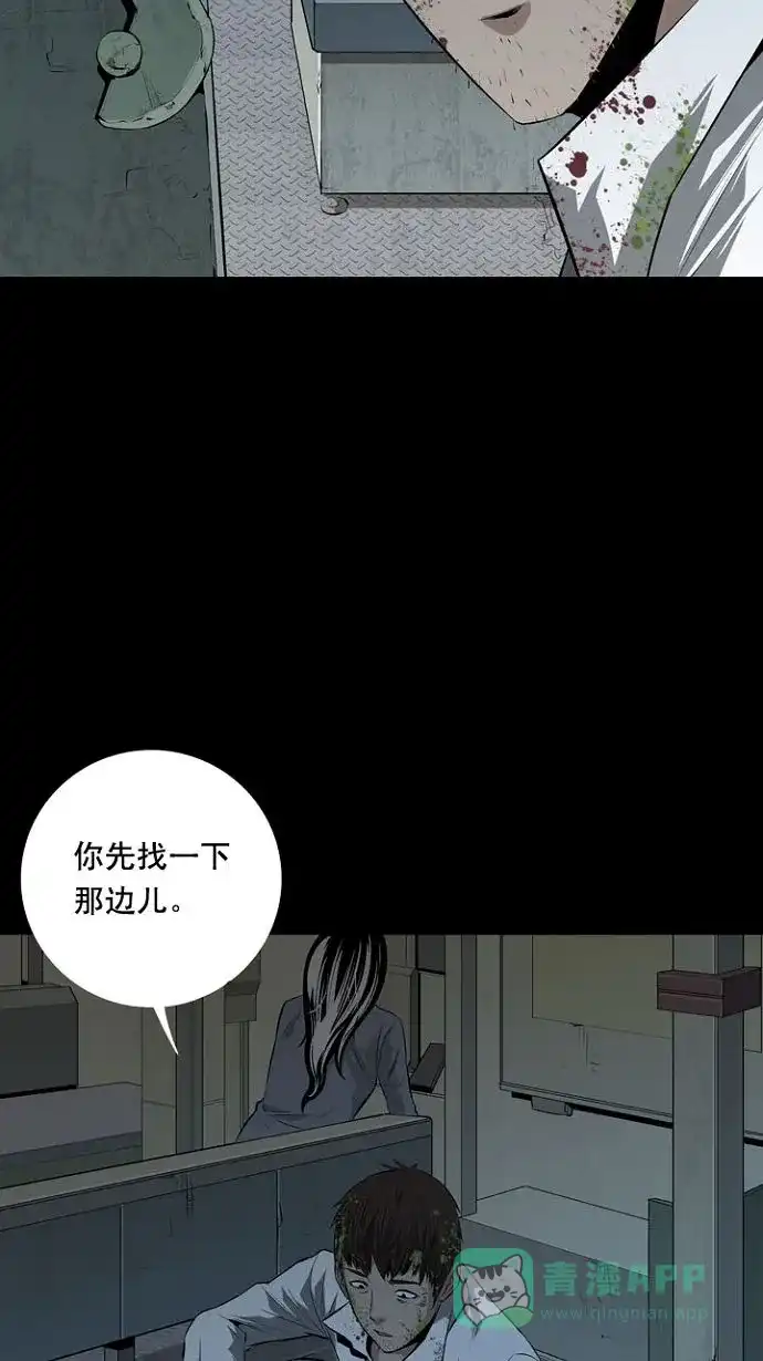 《虫穴》第6话 第44页