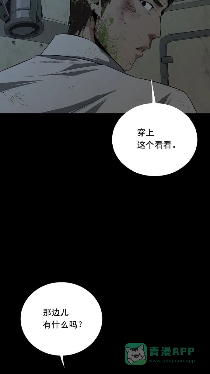 《虫穴》第6话 第48页
