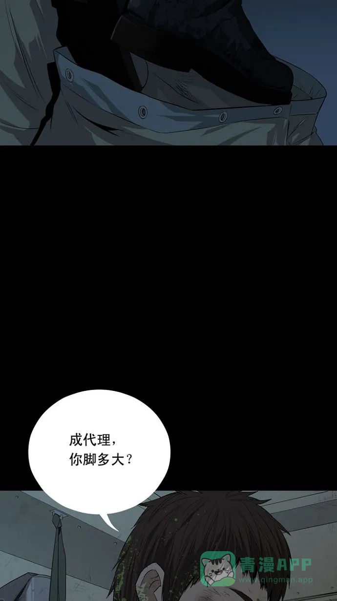 《虫穴》第6话 第47页