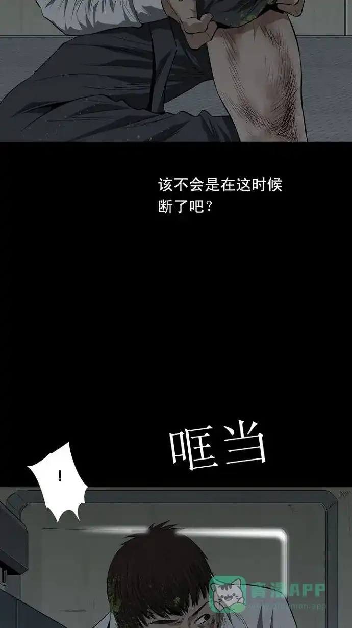 《虫穴》第6话 第76页