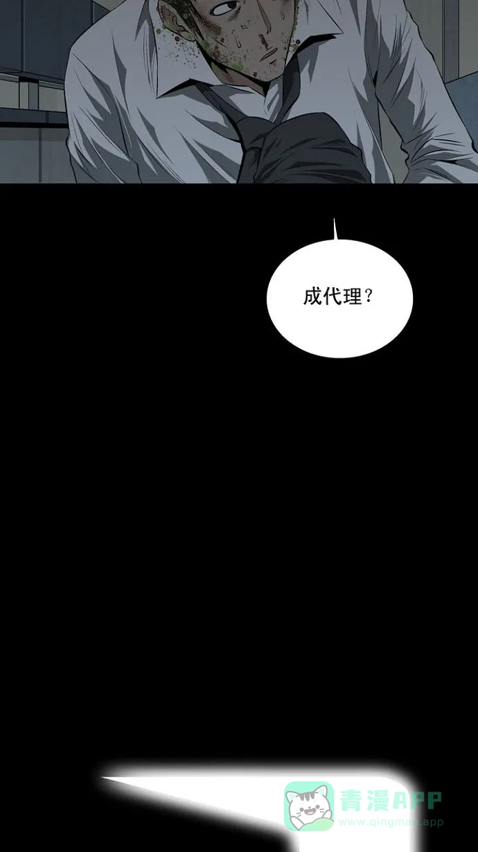 《虫穴》第6话 第77页