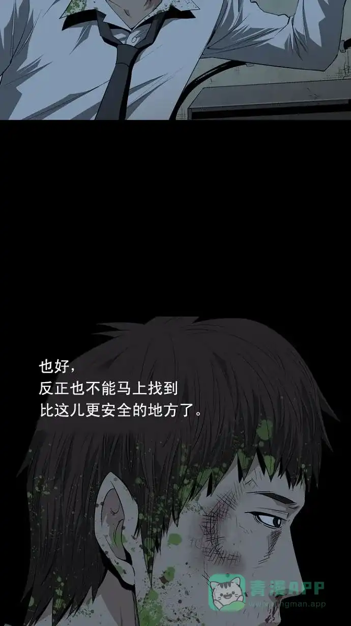 《虫穴》第6话 第57页