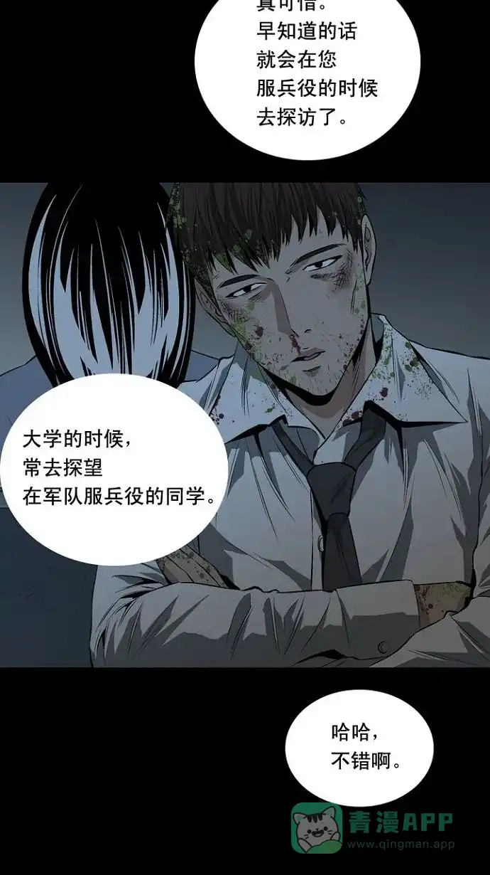 《虫穴》第6话 第62页