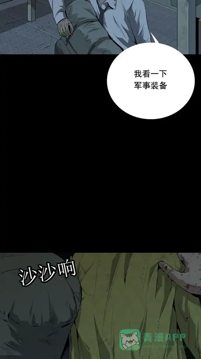 《虫穴》第6话 第45页