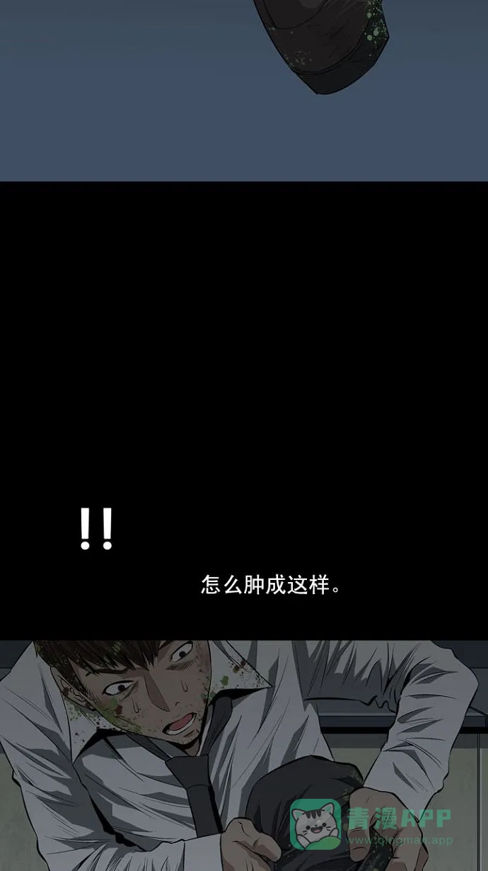 《虫穴》第6话 第75页