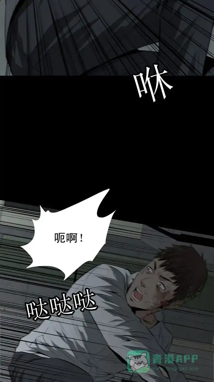 《虫穴》第6话 第85页