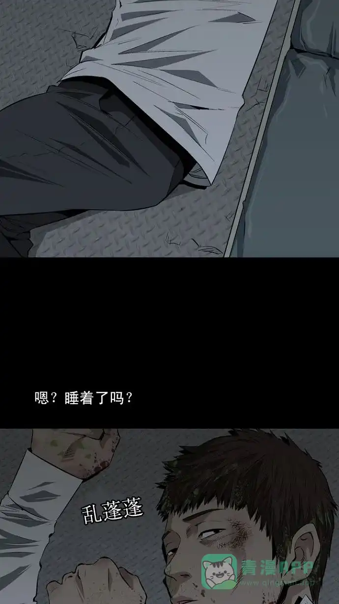 《虫穴》第6话 第67页