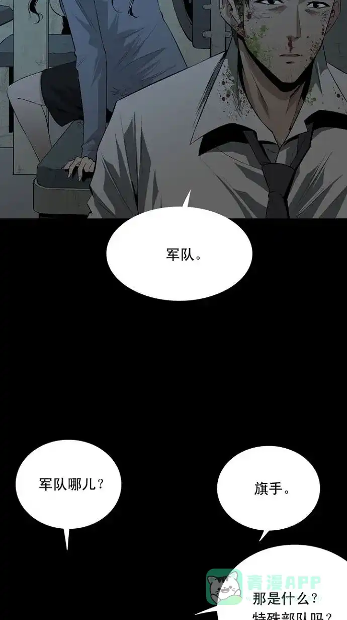 《虫穴》第6话 第60页