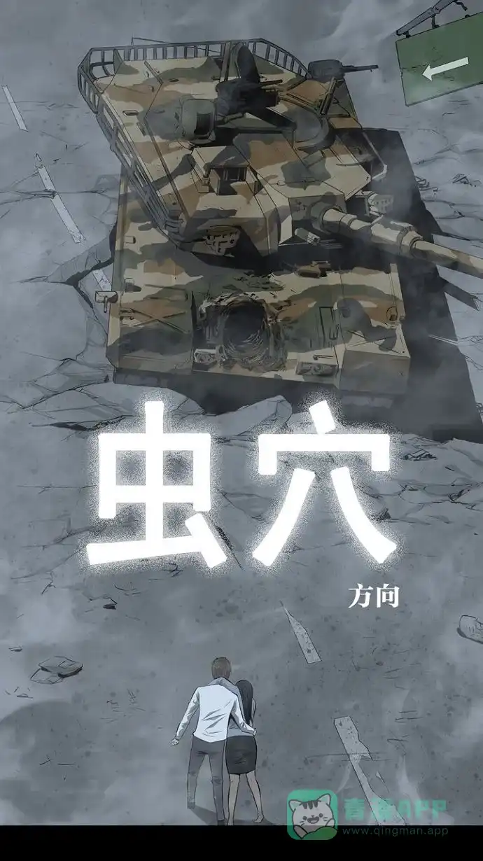 《虫穴》第6话 第1页