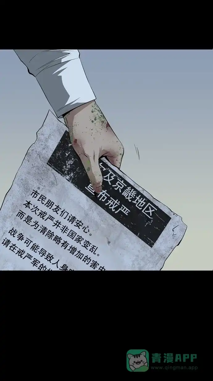 《虫穴》第6话 第16页
