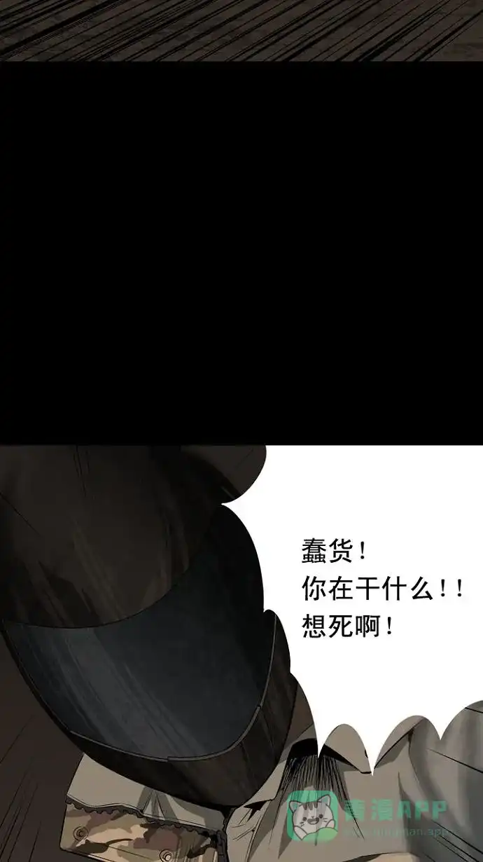 《虫穴》第6话 第98页
