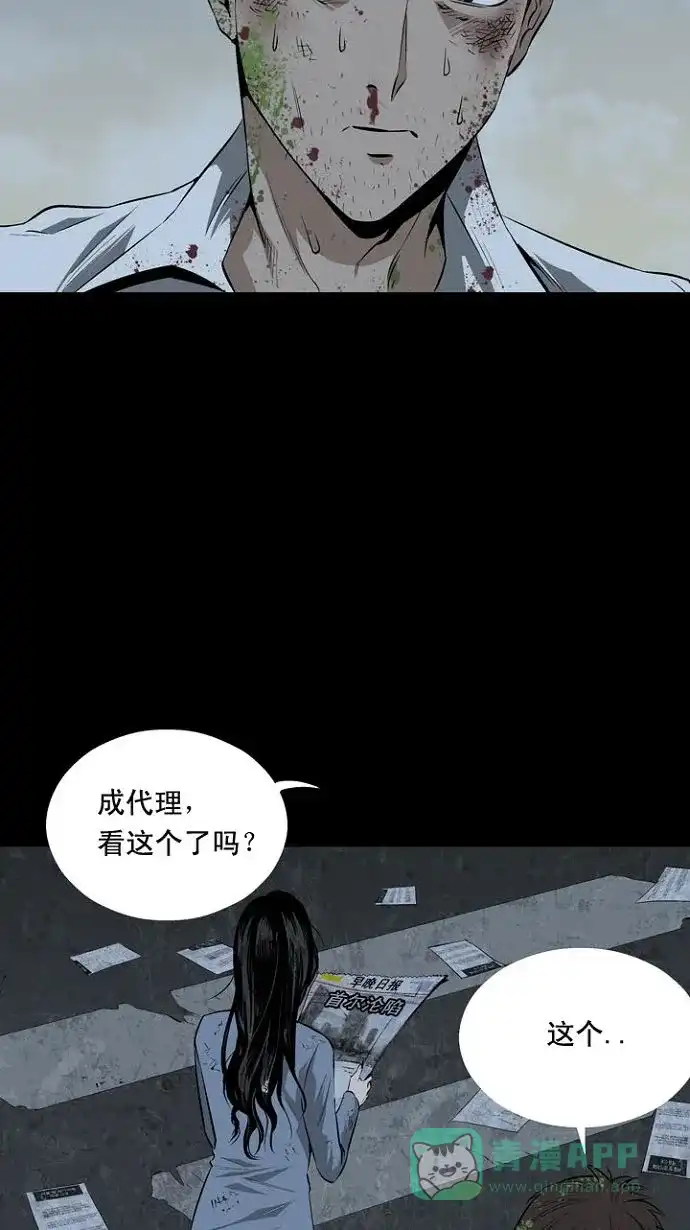 《虫穴》第6话 第21页