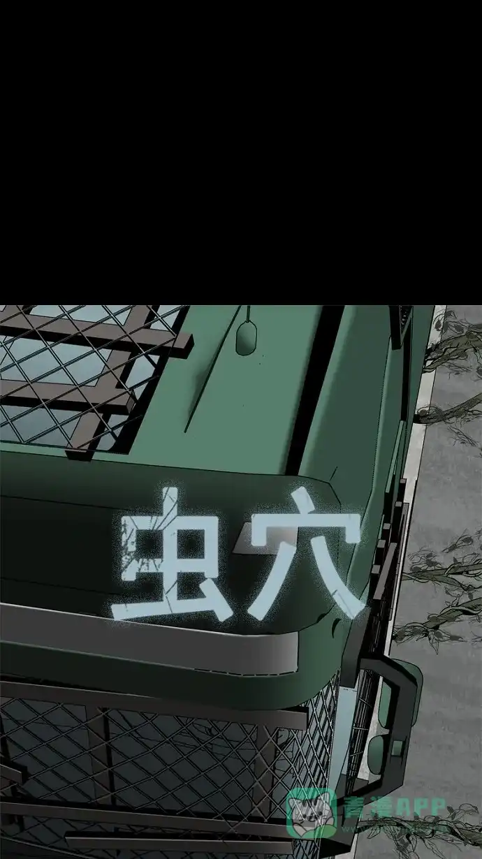 《虫穴》第69话 第1页