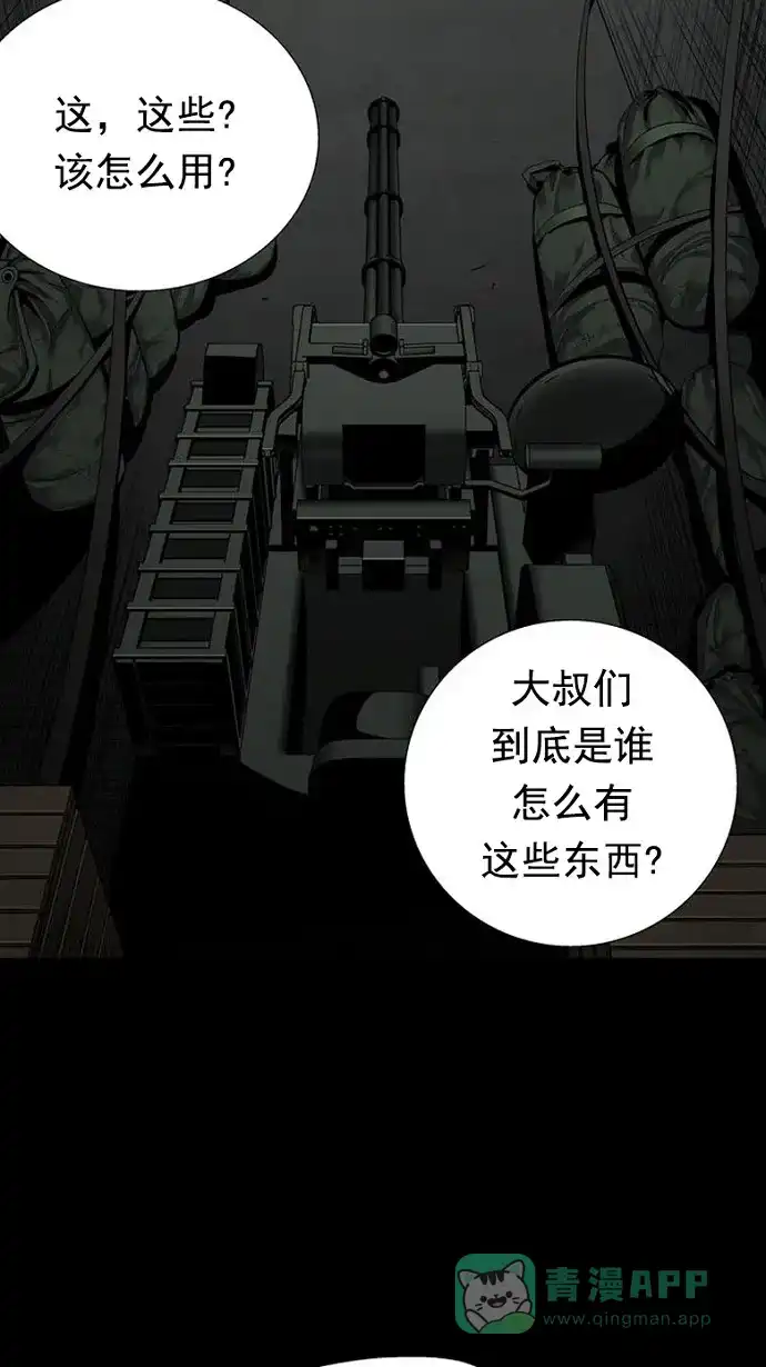 《虫穴》第69话 第7页
