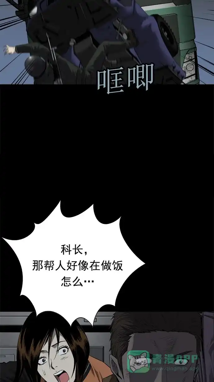 《虫穴》第69话 第38页