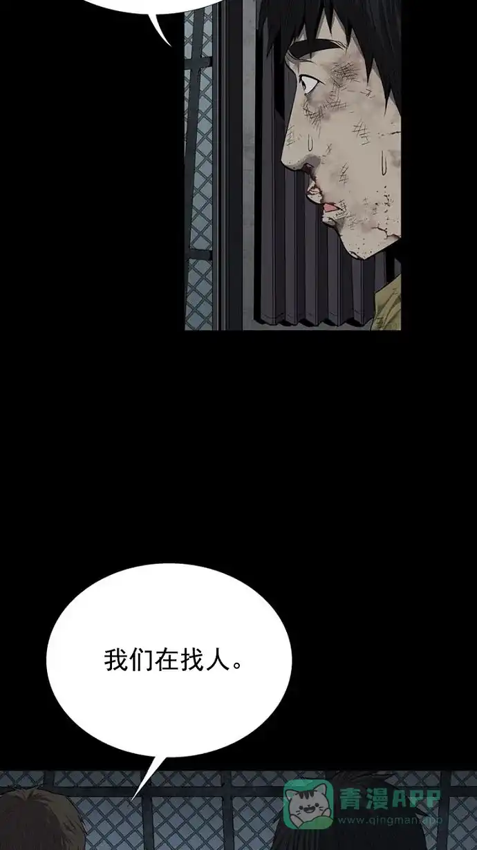 《虫穴》第69话 第20页
