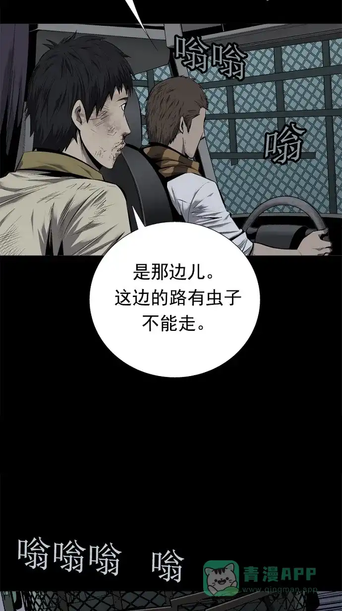 《虫穴》第69话 第14页