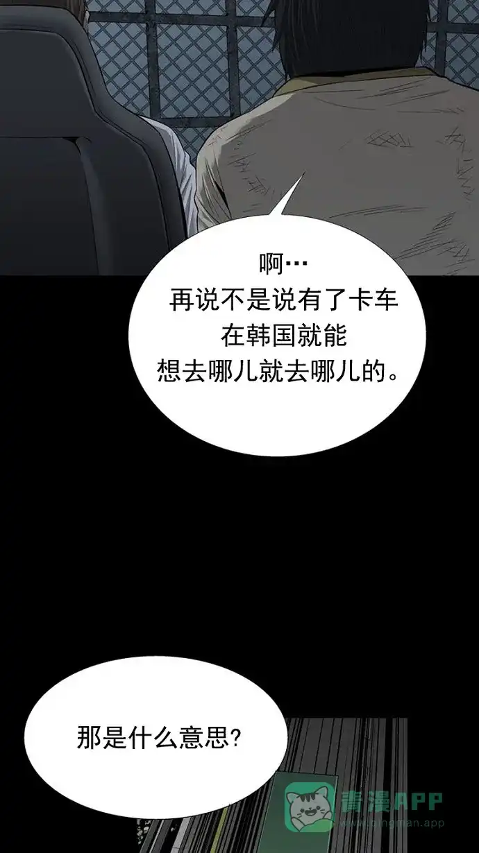 《虫穴》第69话 第21页