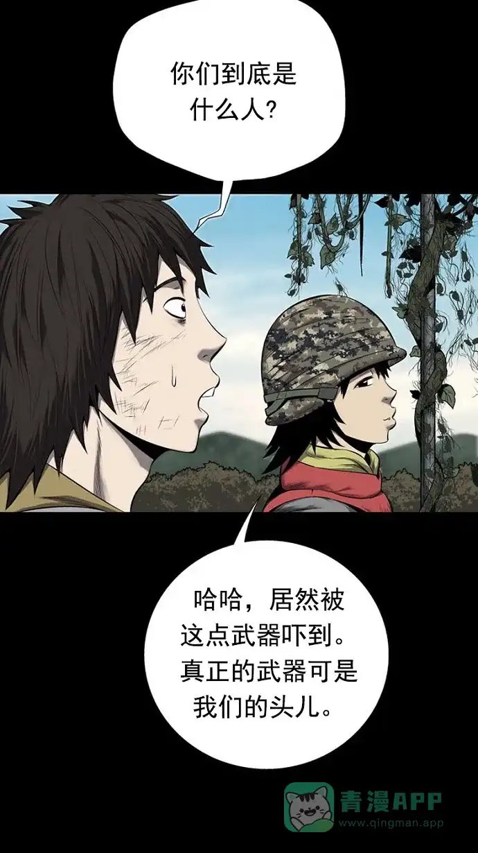 《虫穴》第69话 第8页