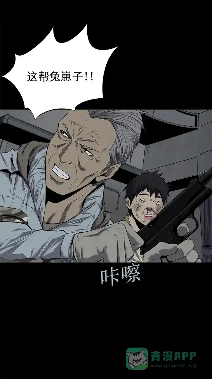 《虫穴》第69话 第64页