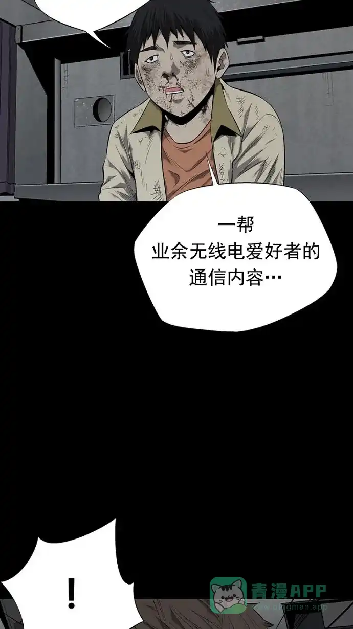 《虫穴》第69话 第26页