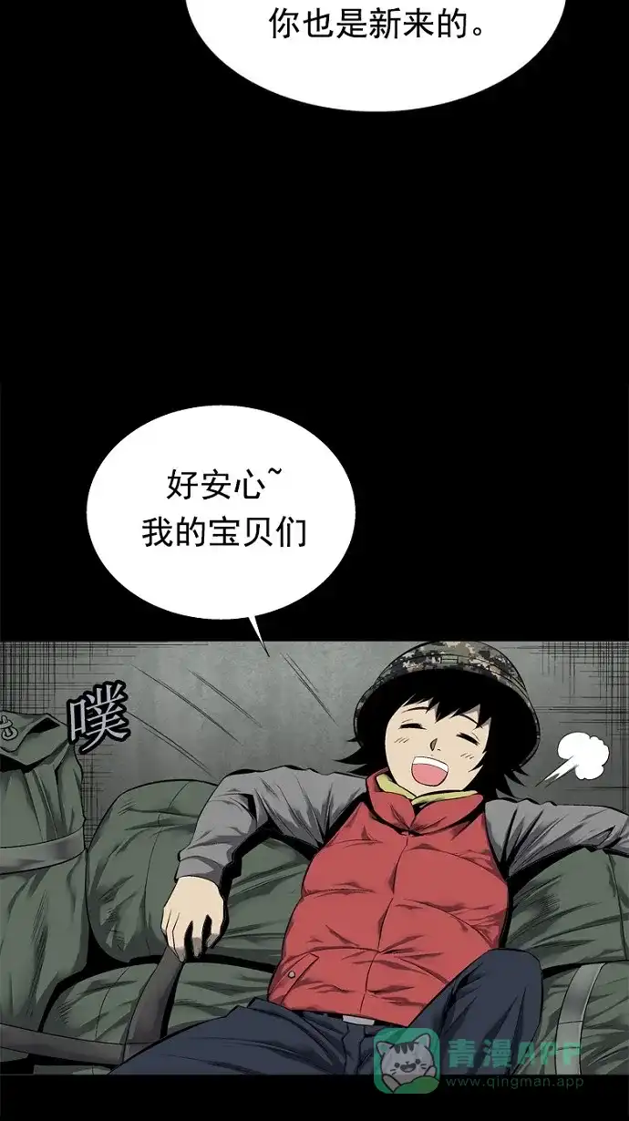 《虫穴》第69话 第10页