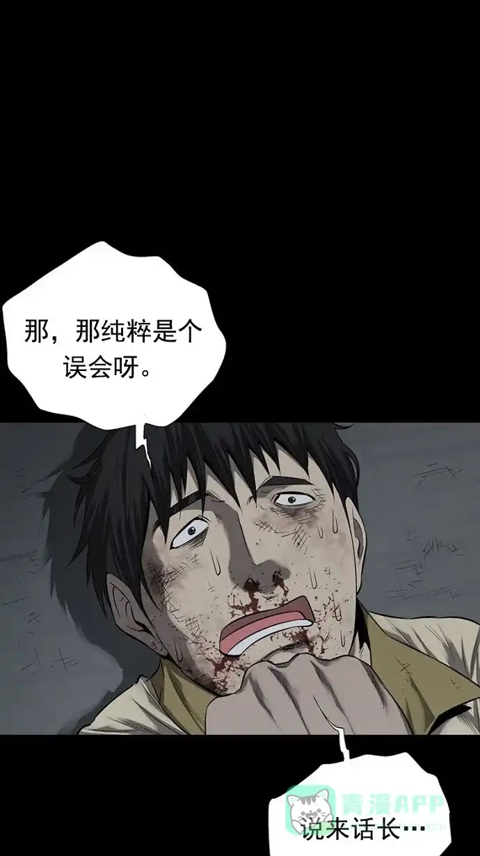 《虫穴》第69话 第52页